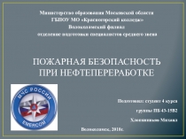 Презентация по дисциплине Пожарная безопасность