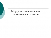 Презентация по русскому языку