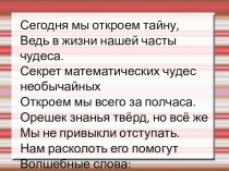 Открытый урок 4 класс по теме Движение в противоположных направлениях