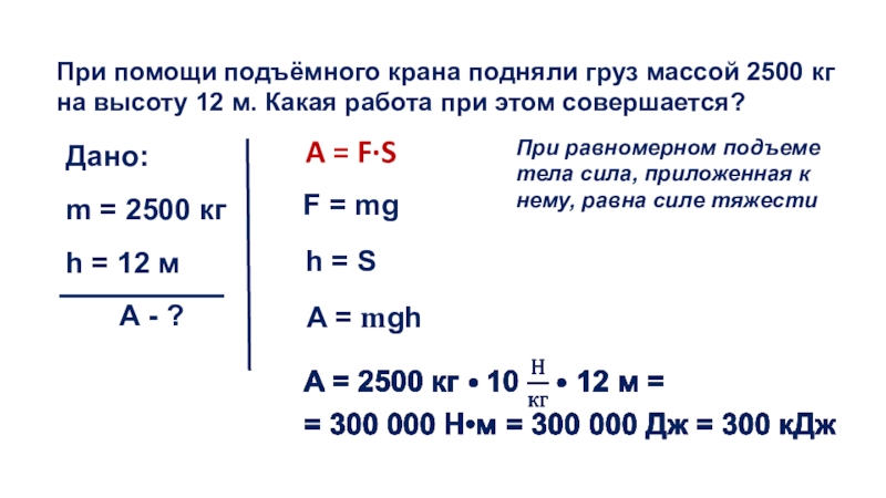 Определите работу совершаемую силой