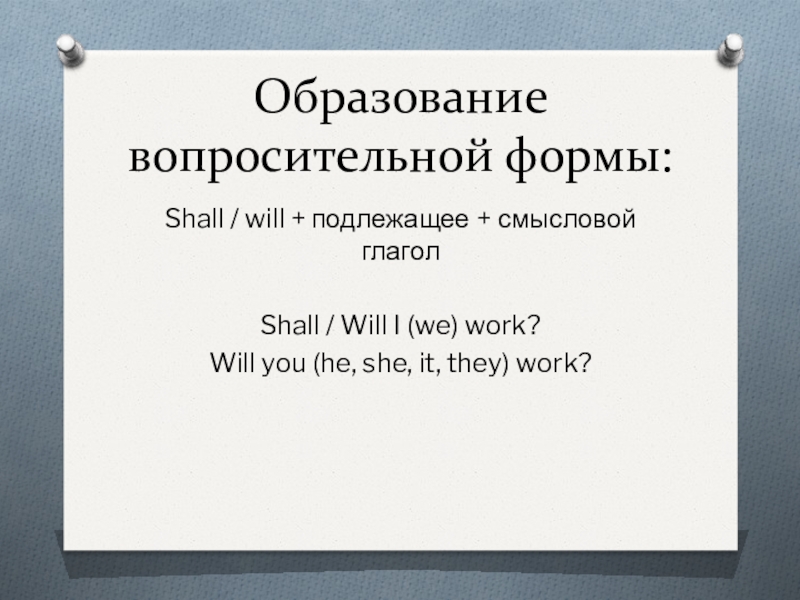 Should question. Should вопросительная форма. Ought to вопросительная форма. Ought в вопросительной форме. Will вопросительная форма.