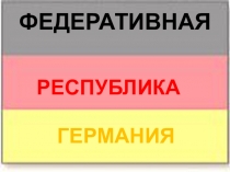 Презентация по географии на тему: