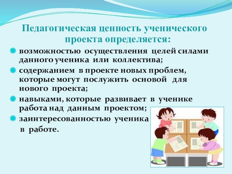 Ценности педагога. Педагогические ценности. Педагогическая ценность занятия.