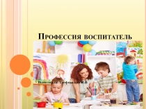 Знакомство с профессией для средней группы