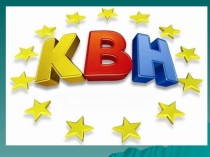 Презентация  КВН по русскому языку