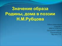 Презентация по внеклассному чтению на тему