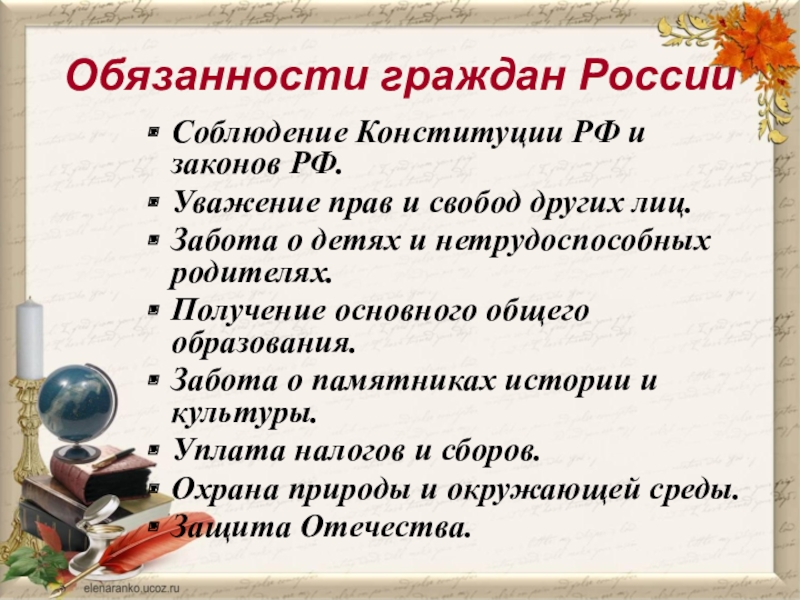 Обязанности человека и гражданина согласно конституции. Обязанности гражданина РФ. Обязанности граждан России. Обязанаэости гражданина р. Обязоностигражданина РФ.