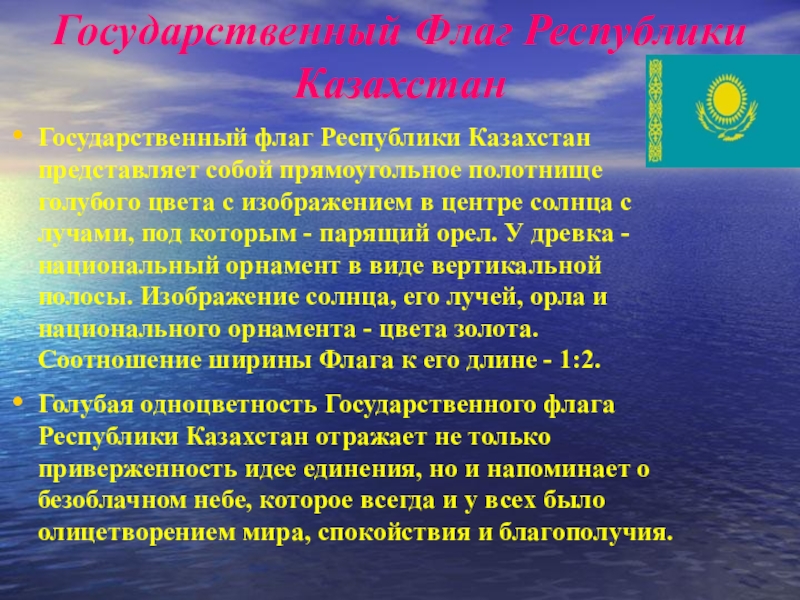 Казахстан сообщение. Сообщение о Казахстане. Доклад про Казахстан. Сообщение о Казахстане 2 класс. Сообщение о Казахстане 3 класс.