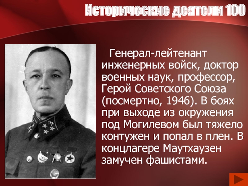 Исторический д. Исторические деятели. Личности Великой Отечественной войны. Исторические деятели Великой Отечественной войны. Деятели ВОВ.