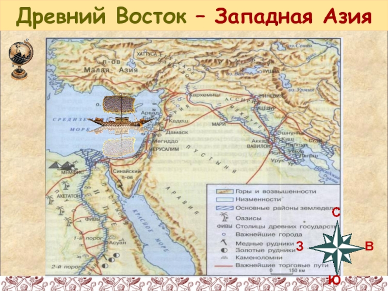 Древний восток 5 класс. Западная Азия в древности карта. Западная Азия в древности. Западная Азия в древности 5 класс. Державы древнего Востока.