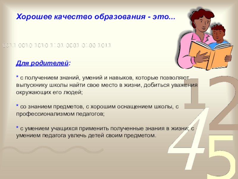 Знания умения навыки в образовании. Хорошее качество образования это для родителей. Хорошее качество образования это. Хорошее образование.  Для учащихся хорошее качество образования это:.