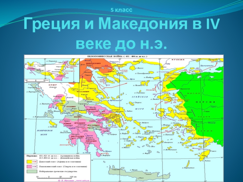 Доклад по теме Македония