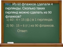 Задачи на деление с остатком к уроку математики 3 класс