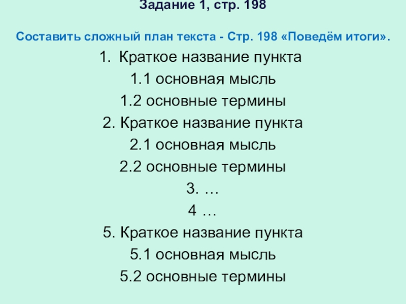 Составить сложный план наука по пунктам