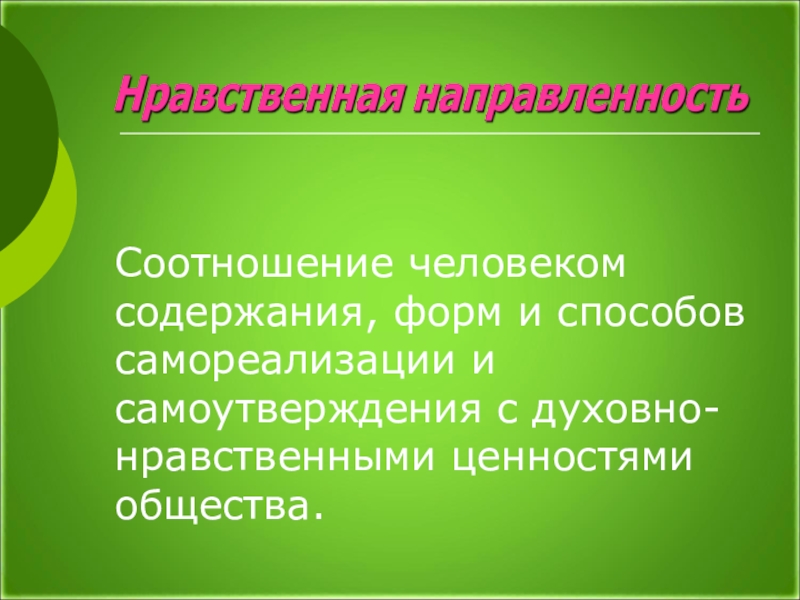 Самоутверждение педагога. Способы самоутверждения. Формы самоутверждения. Самореализация это простыми словами.