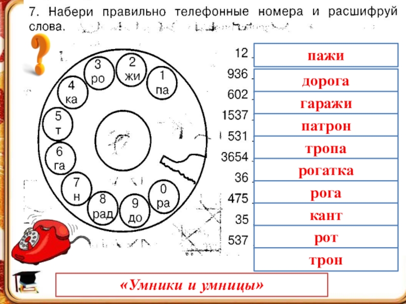 Умники и умницы занятие 18 1 класс презентация