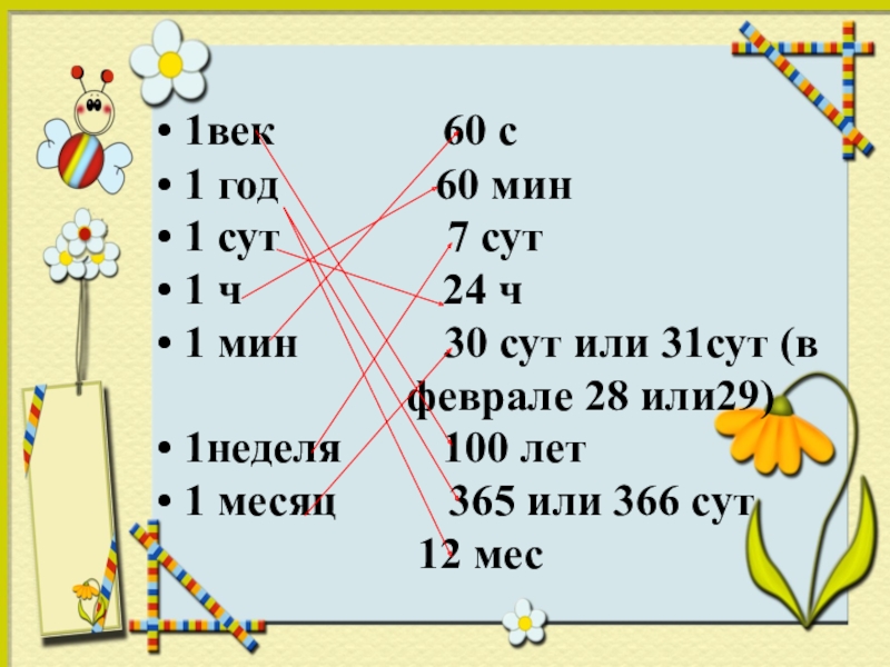 Проект единицы измерения времени 3 класс