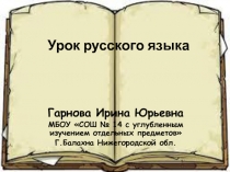 Презентация по русскому языку на тему: Повторение правописания приставок, оканчивающиеся на з//с.