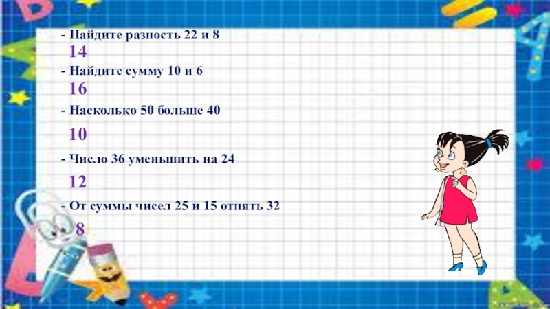 Найдите 1 от 36. Найдите разность. Конкретный смысл умножения 2 класс школа России. Найдите сумму чисел −10и −15. Конкретный смысл умножения 2 класс рабочий лист.