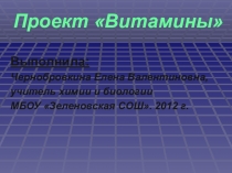 Презентация по химии Витамины, 10-11 класс