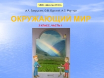 Презентация по окружающему миру на тему Материки и океаны