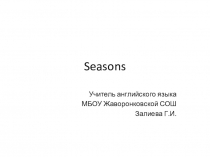 Презентация к уроку на тему Seasons. Enjoy English