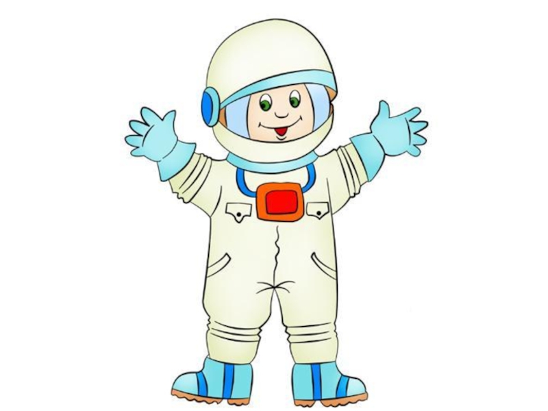 Космонавт картинки для детей дошкольного возраста. Изображение Космонавта для детей. Космонавт для дошкольников. Космонавты для детей дошкольного возраста. Детям о космонавтах в детском саду.