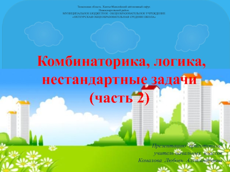 Поликлиника стоит на берегу озера нарисуй как будет выглядеть отражение вывески в воде