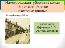 Презентация по курсу Историческое краеведение по теме Наместничество(7класс)