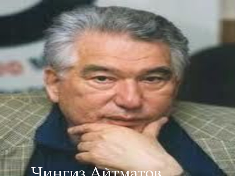 ч айтматов кыямат романы. канткенде адам уулу адам болот. кыямат романы. чингиз айтматов плаха акбара. кыямат рисунки.