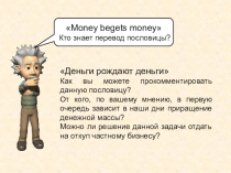 Презентация по экономике на тему Денежная (монетарная) политика государства (11 клас профильный уровень)