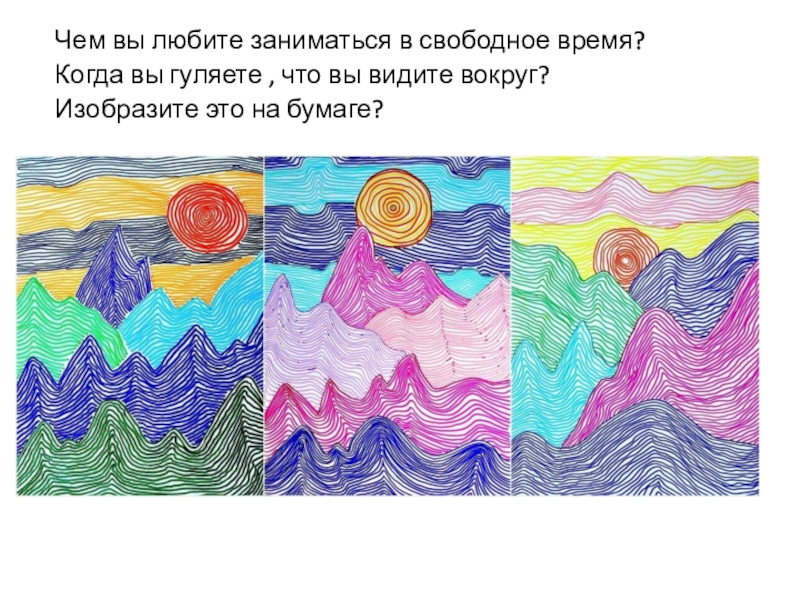 Рисунок на тему линии 2 класс