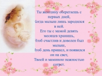 Презентация к исследовательской работе на тему Забытая профессия. Повитуха.