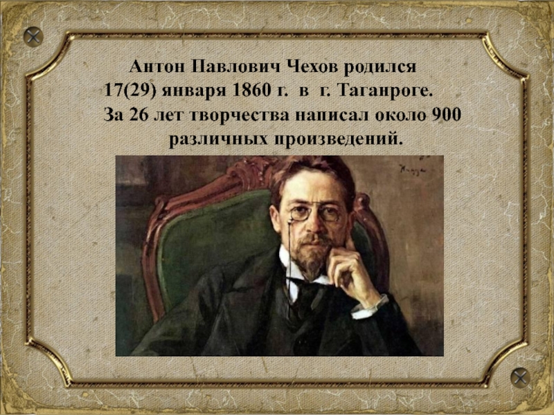 Цитаты чехова. Антон Чехов врач. Антон Павлович Чехов медик. Антон Павлович Чехов медицина. Презентация Чехов доктор.