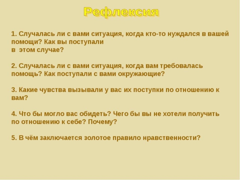 Проект по орксэ 4 класс на тему золотое правило нравственности