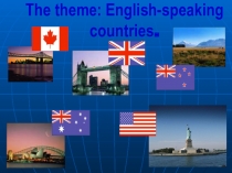 Презентация по английскому языку English-speaking countries