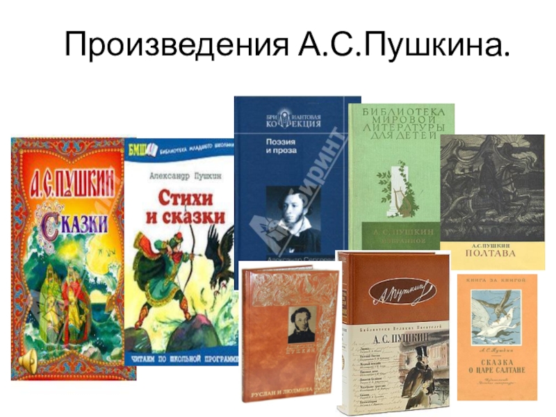 Какие произведения пушкина относятся. Произведение. Произведения а.Лугарев.