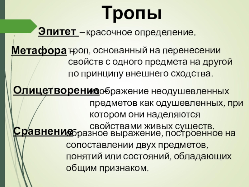 Стихотворение черемуха эпитеты и сравнения и олицетворения