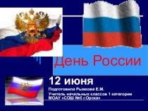 Презентация ко Дню России