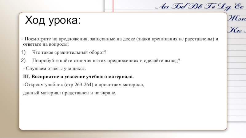 Ход урока 5 класс. Ход урока по русскому языку. Ход урока. Ход урока части. Ход урока классика.