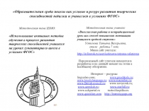 Презентация к секционному заседанию учителей английского языка в рамках августовской конференции учителей Бавлинского района
