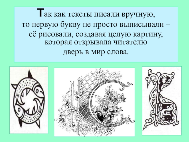 Просто выписали. Слово вручную. Написать вручную. Слова написанные вручную. Вручную или в ручную как пишется правильно.