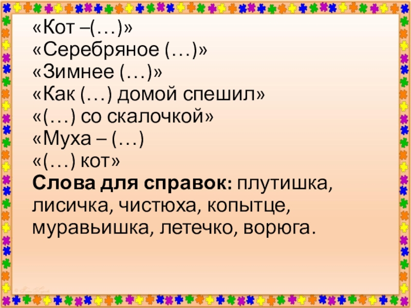 Презентация по родному русскому языку 3 класс для чего нужны суффиксы