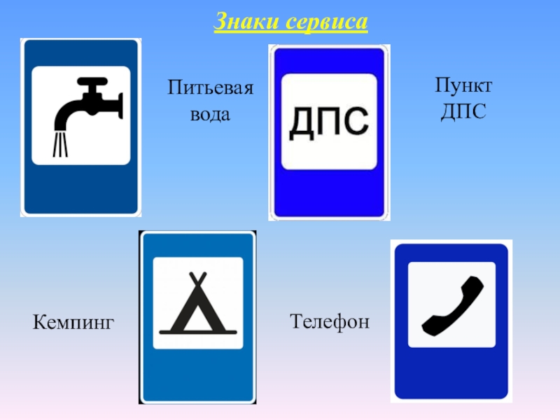 Знаки сервиса фото