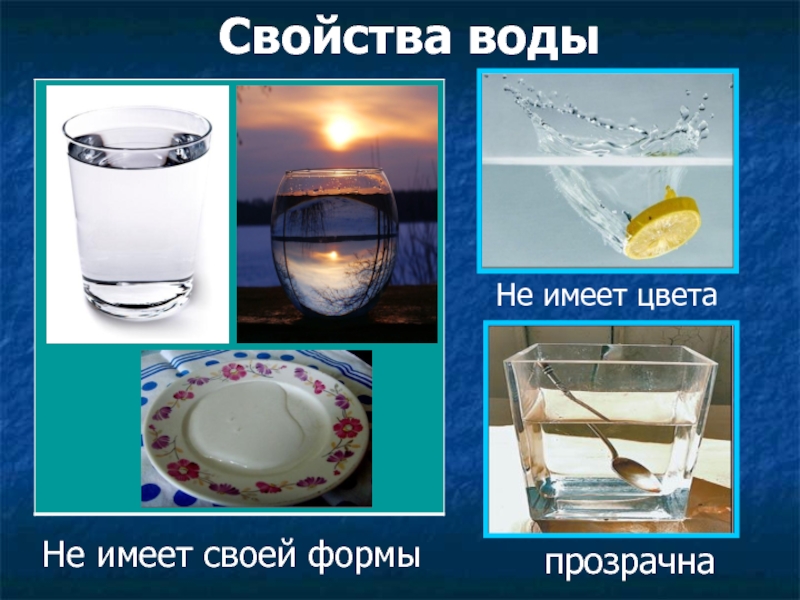 Схема вода прозрачная