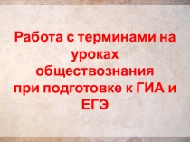 Презентация Особенности преподавания обществознания по новым ФГОС