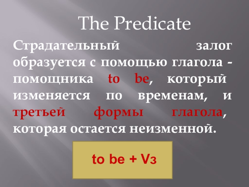 формула образования passive voice. кредитование недвижимости. 7 залог. виды залогового имущества. кактопределитьзалог глаголов.