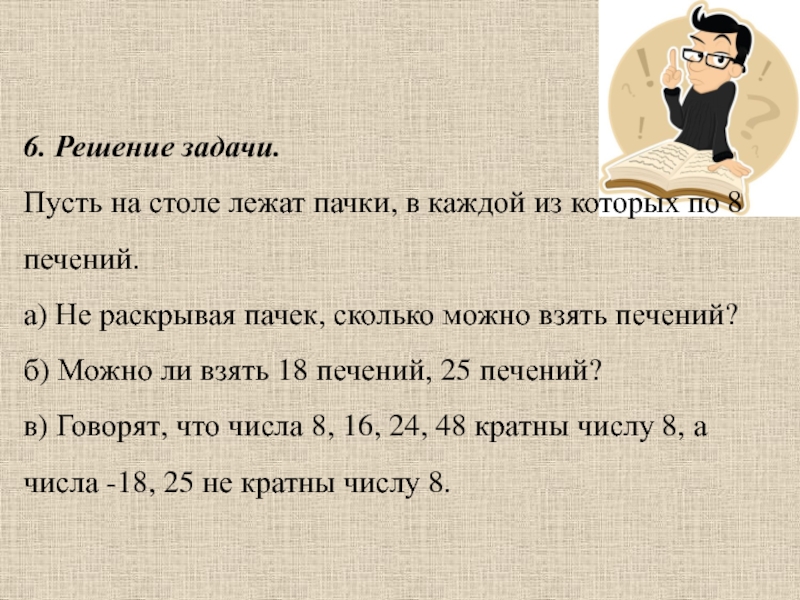 Задачи делители кратные. Задачи с пусть. Делитель и кратное 5 класс. Задачи на делители и кратные. Задачи через пусть.