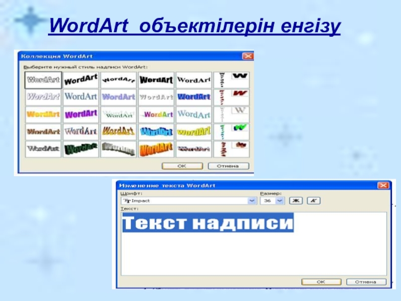 Wordart это. Коллекция wordart. Wordart где. Wordart – сервис, который направлен. Wordart где находится в POWERPOINT.