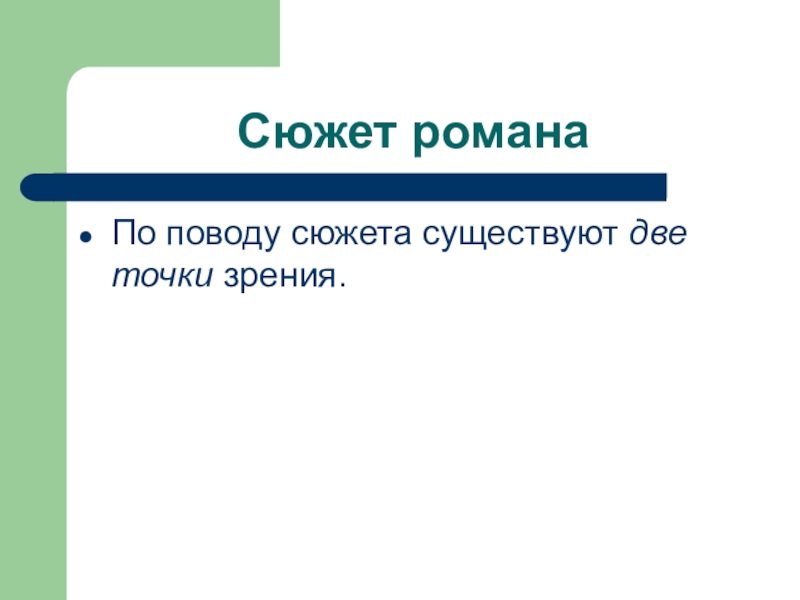 Обломов сюжет. Какие бывают сюжеты в литературе. Какими бывают сюжеты текстов. Сколько сюжетов существует. Что такое сон в литературе определение.